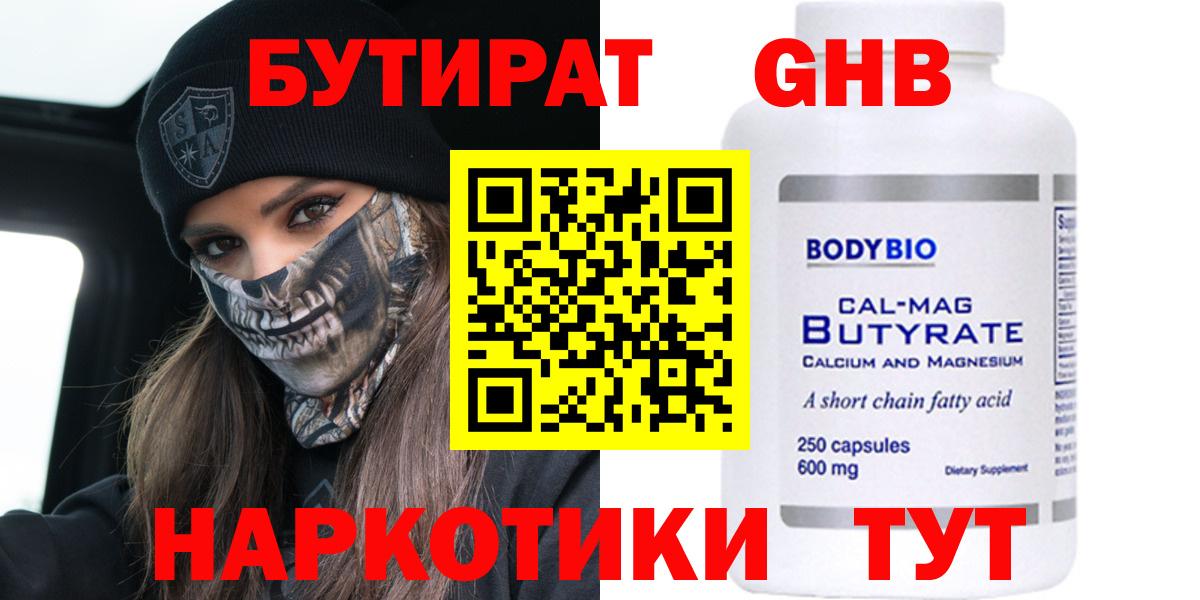 Бутират BDO 33% Вятские Поляны
