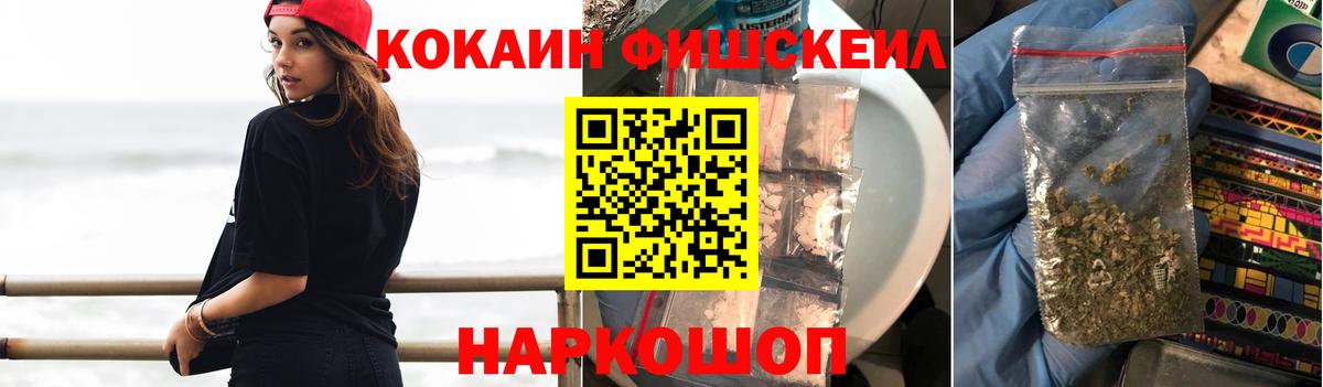КОКАИН Fish Scale  Кокаин  Вход с VPN  Вятские Поляны  КОКАИН 98% 