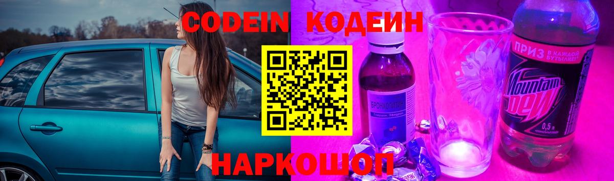 Кодеиновый сироп Lean напиток Lean (лин)  Вход с VPN  Codein напиток Lean (лин)  Вятские Поляны 