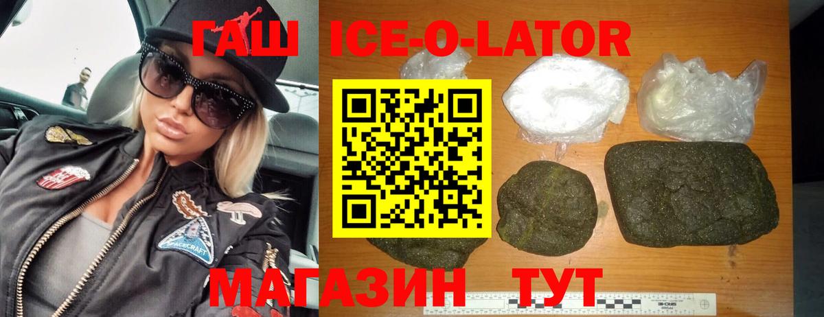 Гашиш  Гашиш Ice-O-Lator  Гашиш Cannabis  купить закладку  Вятские Поляны  Вход с VPN 