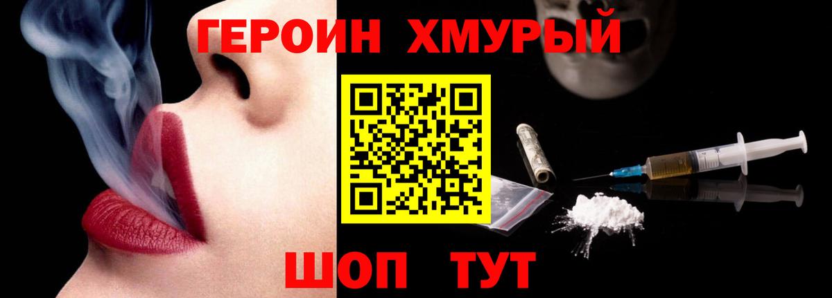 ГЕРОИН хмурый Вятские Поляны