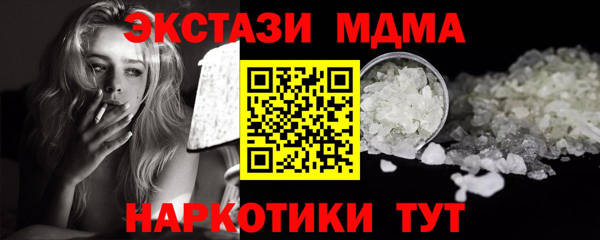 МДМА кристаллы  Вход с VPN  Вятские Поляны 