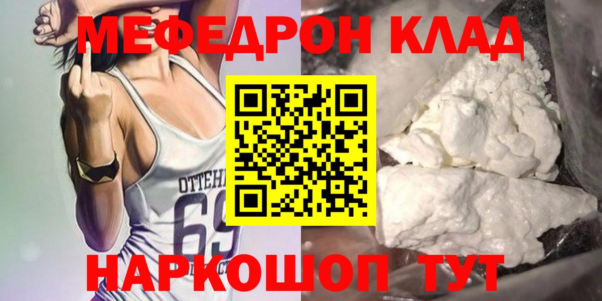 Меф мяу мяу мука Вятские Поляны