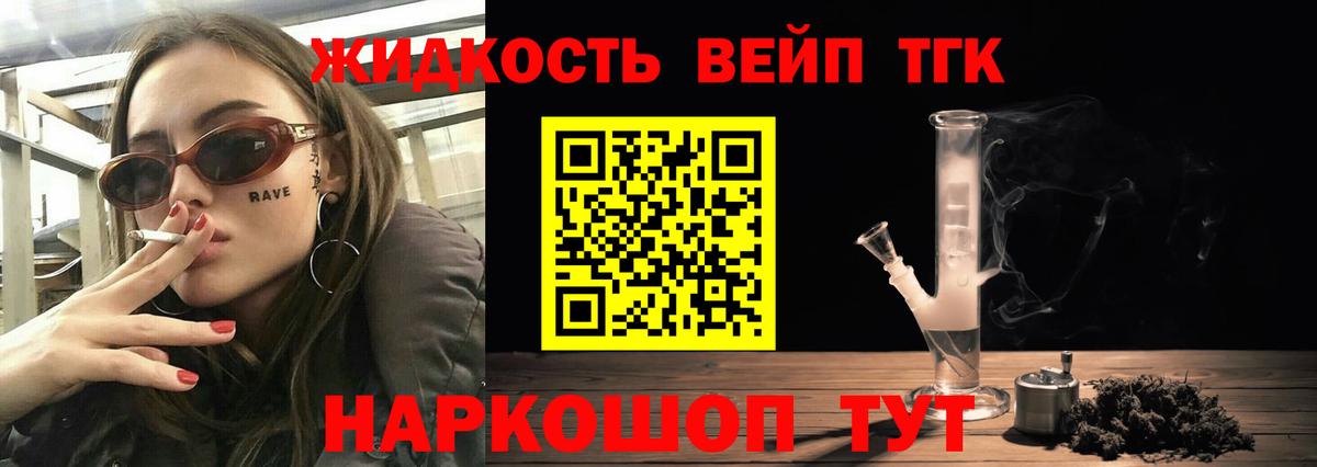 Вятские Поляны  Дистиллят ТГК вейп с тгк  дарнет шоп  Вход с VPN 